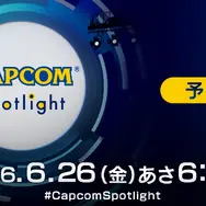 「カプコンスポットライト」6月26日6時より配信決定！『モンハンストーリーズ3』や『ドラゴンズドグマ 2：ダークアリズン』の続報をお届け