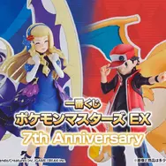 『ポケモンマスターズ EX』7周年一番くじが最高に豪華！リザードンと一緒の「レッド」、2種類の「リーリエ」フィギュアなど全ラインナップ公開