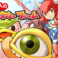 2011年1月展開予定の「100万人のモンスターファーム」 2011年1月展開予定の「100万人のモンスターファーム」