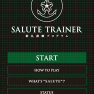SALUTE TRAINER 敬礼訓練プログラム