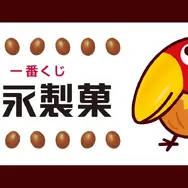 「一番くじ 森永製菓」の全ラインナップ公開！ラストワン賞は実際に中身を取り出せる、ハイチュウの巨大クッション