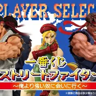 なんというハイレグ！『ストリートファイター』新作一番くじ発表、初代コスチュームの「キャミィ」や「リュウ」フィギュアをラインナップ