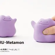 『ポケモン』握って癒される「メタモン」モチーフアイテムが発売！伸びたり、凹んだり、ぎゅっと握ることでさまざまな表情に変化