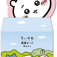 限定版ちいかわ図書カードが発売決定！読書に夢中なハチワレたちが可愛い