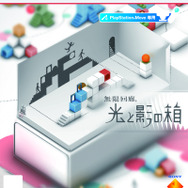 無限回廊 光と影の箱