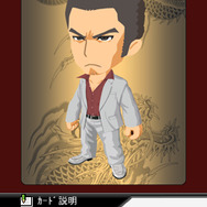 龍が如くモバイル for GREE