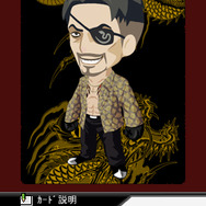 龍が如くモバイル for GREE