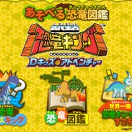 古代王者恐竜キング Dキッズアドベンチャー あそべる図鑑