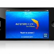 めざせ!!釣りマスター for iPhone