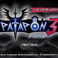 100時間も遊べちゃう『パタポン3(仮)』体験版が新年より配信