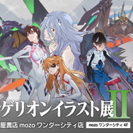 「エヴァンゲリオンイラスト展II」が愛知で開催決定！イベントだけのオリジナルグッズも販売