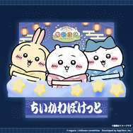 『ちいかわぽけっと』が「青森ねぶた祭」をはじめとした3大夏祭りに参加決定！浴衣姿のちいかわたちデザイン限定グッズ販売、ノベルティ配布も実施