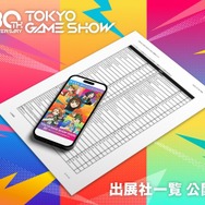 TGS2026の30周年記念キービジュアル