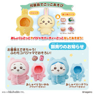 「おしゃべりちいかわ」に“パジャマつきセット”が登場！上下に振ると「イヤッ」など、アクションに応じて喋るボイス付きぬいぐるみ