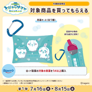 マツキヨココカラ×「ちいかわ」コラボ詳細公開！オリジナルグッズの配布・販売に加えて、店舗ラッピングや”花火打ち上げ”まで盛り沢山