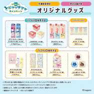 マツキヨココカラ×「ちいかわ」コラボ詳細公開！オリジナルグッズの配布・販売に加えて、店舗ラッピングや”花火打ち上げ”まで盛り沢山