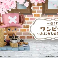 「ワンピース」新作一番くじに、“あにまる大集合”！A賞の調剤するチョッパー、D賞の航海士・ベポたちのヘッドマグネット全4種が先行公開