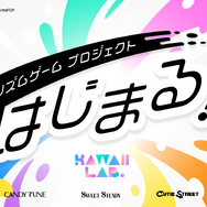 「FRUITS ZIPPER」「CANDY TUNE」など、「KAWAII LAB.」初のスマホ向けリズムゲームプロジェクトが始動！ 5グループ38名が出演予定