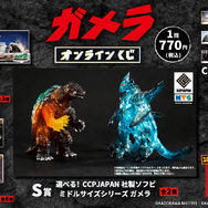 目玉はオリジナルカラーソフビ！「ガメラ」オンラインくじが7月16日発売、場面写やビジュアルアートを使用した豪華賞品をラインナップ