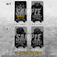 目玉はオリジナルカラーソフビ！「ガメラ」オンラインくじが7月16日発売、場面写やビジュアルアートを使用した豪華賞品をラインナップ