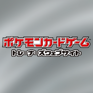 『ポケカ』商品販売・イベントで「デジタル認証アプリ」による本人確認を8月から導入！今のうちに事前DLと利用登録をお願い