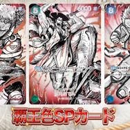 『ワンピース カードゲーム』4周年パック「世界最強の戦士」に新旧四皇が揃い踏み！新たな「覇王色SP」のゾロ、ヤマトなど28枚もの新カード一挙公開