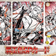 『ワンピース カードゲーム』4周年パック「世界最強の戦士」に新旧四皇が揃い踏み！新たな「覇王色SP」のゾロ、ヤマトなど28枚もの新カード一挙公開