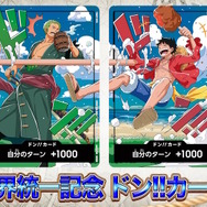 『ワンピース カードゲーム』4周年パック「世界最強の戦士」に新旧四皇が揃い踏み！新たな「覇王色SP」のゾロ、ヤマトなど28枚もの新カード一挙公開