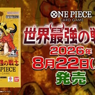 『ワンピース カードゲーム』4周年パック「世界最強の戦士」に新旧四皇が揃い踏み！新たな「覇王色SP」のゾロ、ヤマトなど28枚もの新カード一挙公開