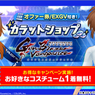 『アリス・ギア・アイギス』×「魔法少女リリカルなのは EXGV」コラボ開催！原作者・都築真紀氏監修のオリジナルエピソードが楽しめる