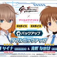 『アリス・ギア・アイギス』×「魔法少女リリカルなのは EXGV」コラボ開催！原作者・都築真紀氏監修のオリジナルエピソードが楽しめる