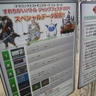 『ドラクエ』に『FF』の新作が体験可能、『クロノ・トリガー』がケータイに移植など・・・ジャンプフェスタ2011レポート(2)