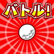 バトルゴルファーズ