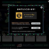 プレゼントの当選画面 プレゼントの当選画面