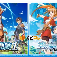 『空の軌跡』オンラインくじが販売開始！『1st』含むビジュアル素材をふんだんに使用したアクリルボードや、キャラデザインのビジュアルクロスなど