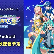 新作スマホ向けゲーム『初音ミク ぐらふぃコレクション なぞの音楽すい星 Re:Merge』2026年秋配信決定！鏡音リン&レン、巡音ルカなど“ピアプロキャラクターズ”6名が登場