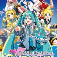 新作スマホ向けゲーム『初音ミク ぐらふぃコレクション なぞの音楽すい星 Re:Merge』2026年秋配信決定！鏡音リン&レン、巡音ルカなど“ピアプロキャラクターズ”6名が登場