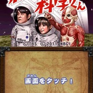 あの人気TV番組がアクションゲームに『飛び出せ！科学くん 地球