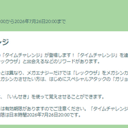 “激レア&最強”メガレックウザをゲットする大チャンス！「天空への想い」重要ポイントまとめ【ポケモンGO 秋田局】