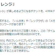 “激レア&最強”メガレックウザをゲットする大チャンス！「天空への想い」重要ポイントまとめ【ポケモンGO 秋田局】