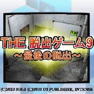 THE 脱出ゲーム9