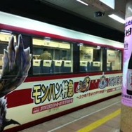 これがモンハン特急ゆけむり号！一足先に乗ってみた・・・『MHP3rd』×渋温泉レポート(1)