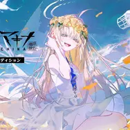 【最大90%OFF】アクションRPG『クライマキナ／CRYMACHINA』3周年記念セールが開催！スイッチ版は“はなまる価格”の870円で楽しめる