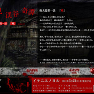 イケニエノヨル