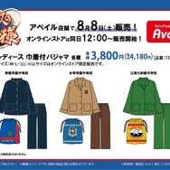 アベイルで「新テニスの王子様」レディースパジャマが8月8日発売！青学・氷帝・立海大3校のイメージカラーやエンブレムをデザイン
