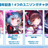 『ヘブンバーンズレッド』4.5周年で最終章始動！新部隊「第19A部隊」や記念キャンペーンなど発表盛り沢山