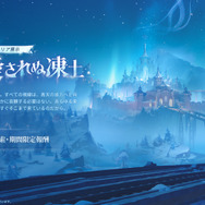 『原神』新たな国「スネージナヤ」が8月12日開幕！探索を進めることで強化される“まったく新しい武器”、「鍛錬の道」に9キャラ追加など盛りだくさん