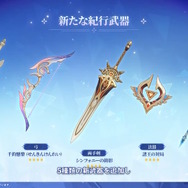 『原神』新たな国「スネージナヤ」が8月12日開幕！探索を進めることで強化される“まったく新しい武器”、「鍛錬の道」に9キャラ追加など盛りだくさん