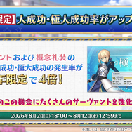 『FGO』11周年情報まとめ！ 新サーヴァント「ハサン・サッバーハ」実装、絆16解放や聖晶石がたっぷりもらえるクエストの追加も【生放送まとめ】