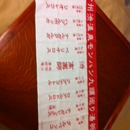 九湯を巡って特製ストラップをゲット・・・『MHP3rd』×渋温泉レポート(2)